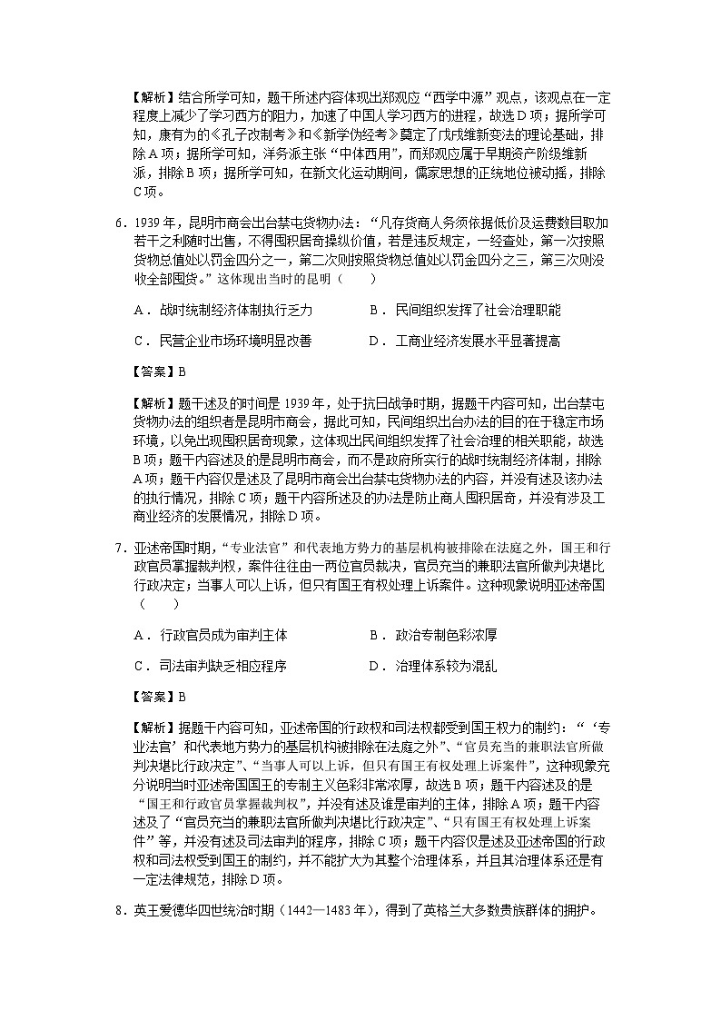 2023届安徽省合肥一中等A10联盟高三最后一卷文综历史试题含解析03