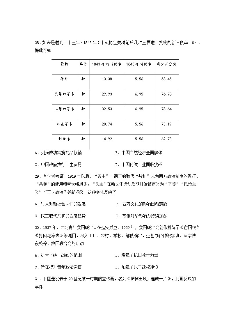 2023届四川省成都市石室中学高三下学期高考冲刺卷（一）历史含解析第2页