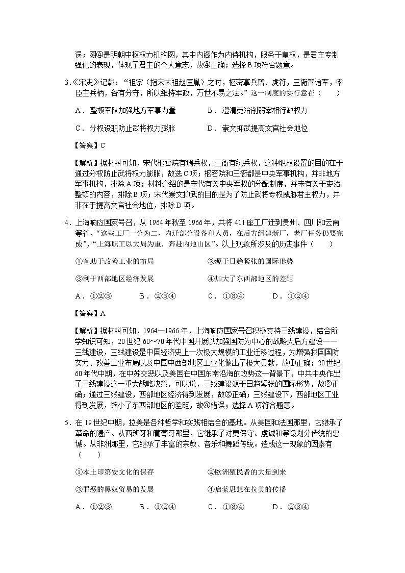 2023届北京市海淀区高三第二学期查漏补缺历史试题含解析第2页