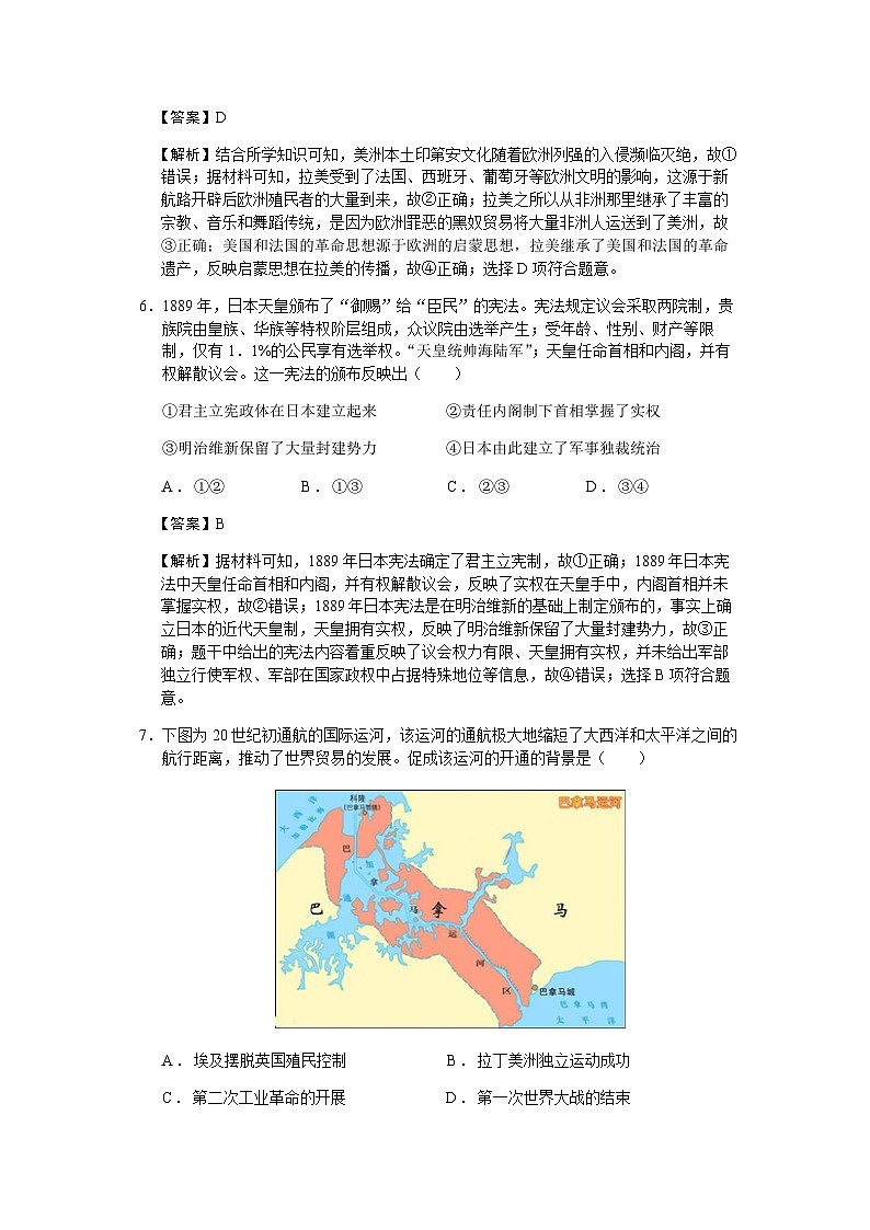 2023届北京市海淀区高三第二学期查漏补缺历史试题含解析第3页