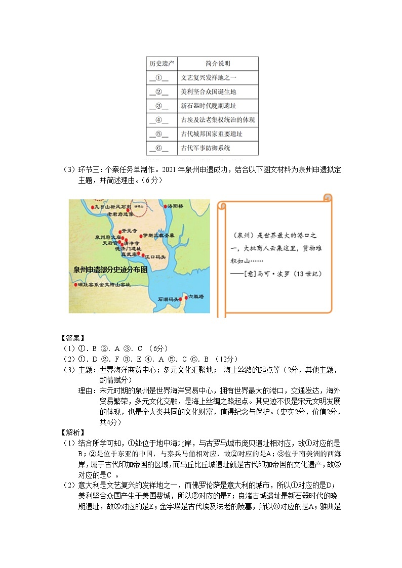 2023届上海市闵行区高三第二学期教学质量检测历史试题（4）解析版第2页