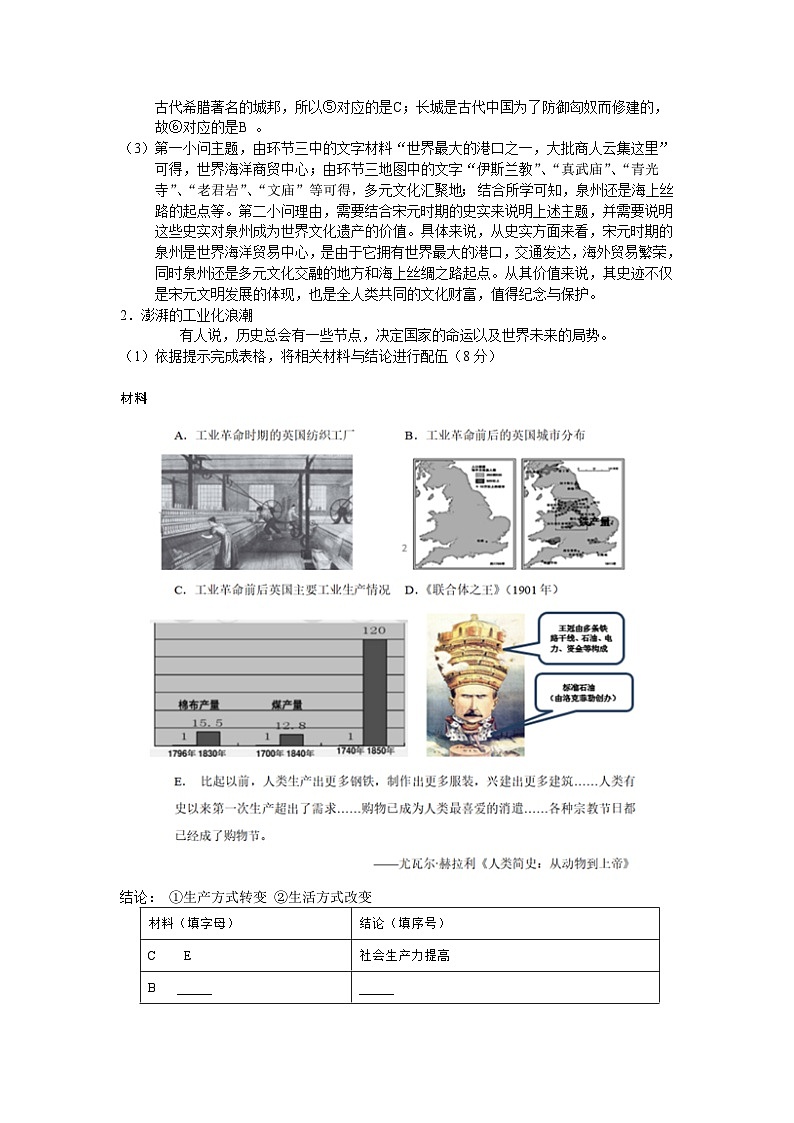 2023届上海市闵行区高三第二学期教学质量检测历史试题（4）解析版第3页