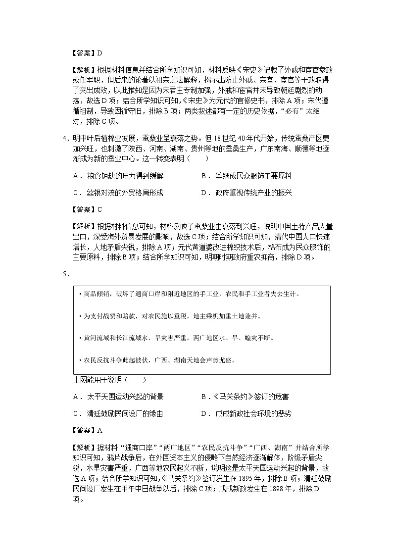 2023届四川省大数据精准教学联盟高三第二次统一监测文综历史试题含解析02