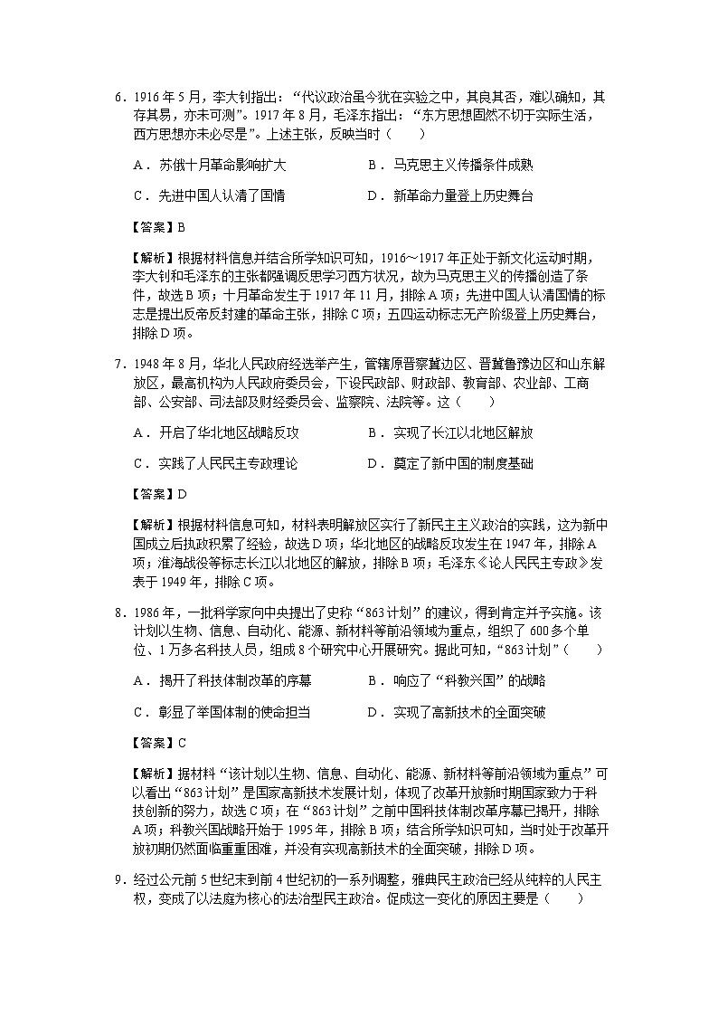 2023届四川省大数据精准教学联盟高三第二次统一监测文综历史试题含解析03