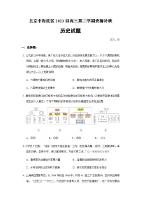 2023届北京市海淀区高三查漏补缺历史试题含答案