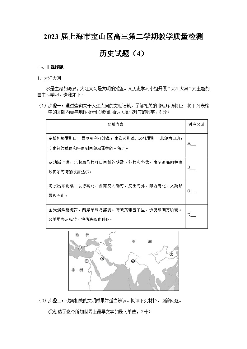 2023届上海市宝山区高三第二学期教学质量检测历史试题（4含解析第1页