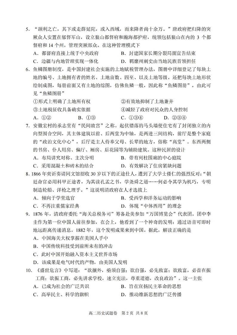 浙江省丽水市2022-2023学年高二下学期期末考试 历史试题及答案02