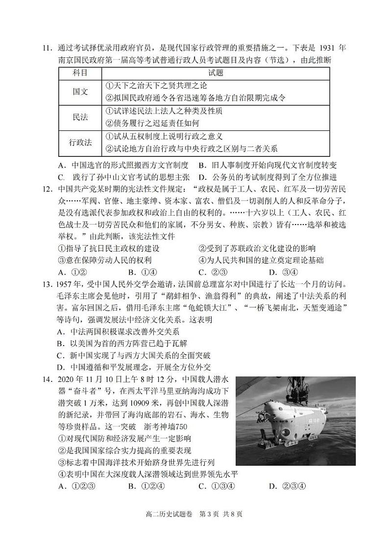 浙江省丽水市2022-2023学年高二下学期期末考试 历史试题及答案03