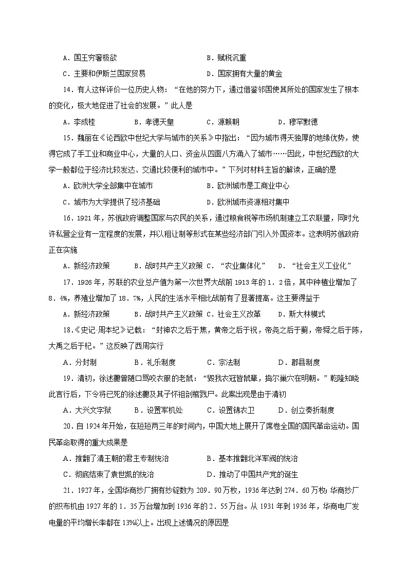2023年7月广东省普通高中学业水平合格性考试模拟（二）历史试题第3页