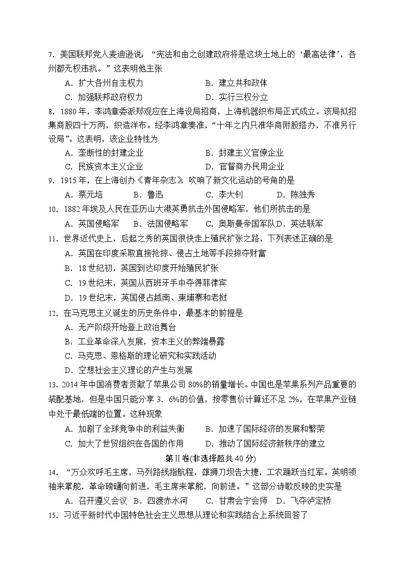2023年7月广东省普通高中学业水平合格性考试模拟（六）历史试题第2页