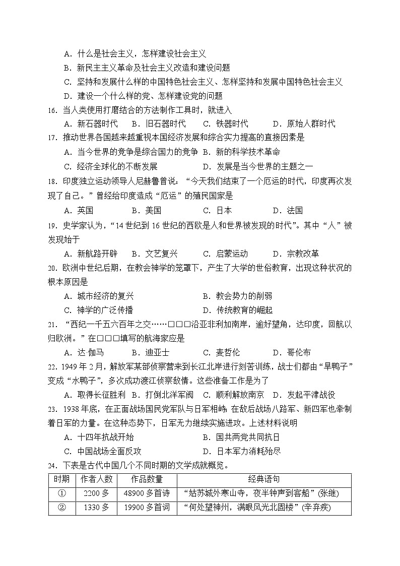 2023年7月广东省普通高中学业水平合格性考试模拟（六）历史试题第3页