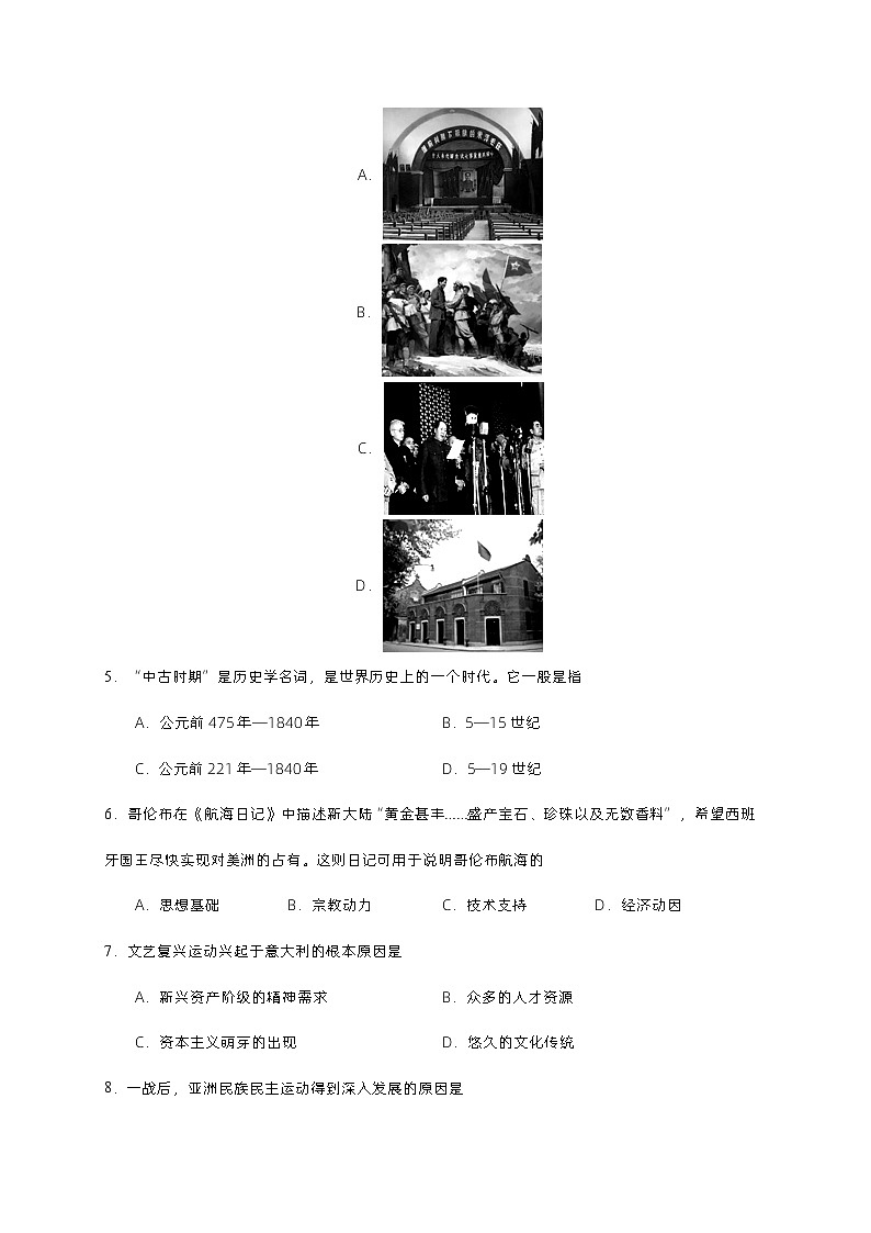 2023年7月广东省普通高中学业水平合格性考试模拟（一）历史试题02