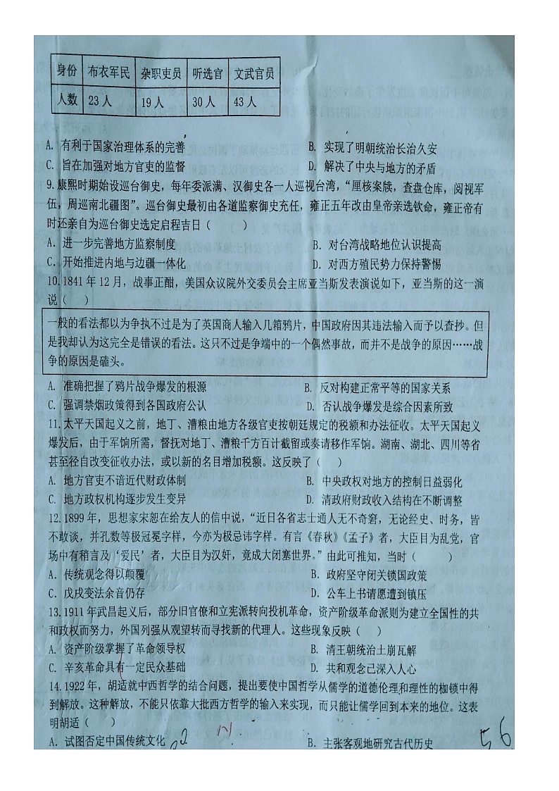 陕西省咸阳市旬邑县中学2022-2023+学年高二下学期第三次月考历史试题第2页