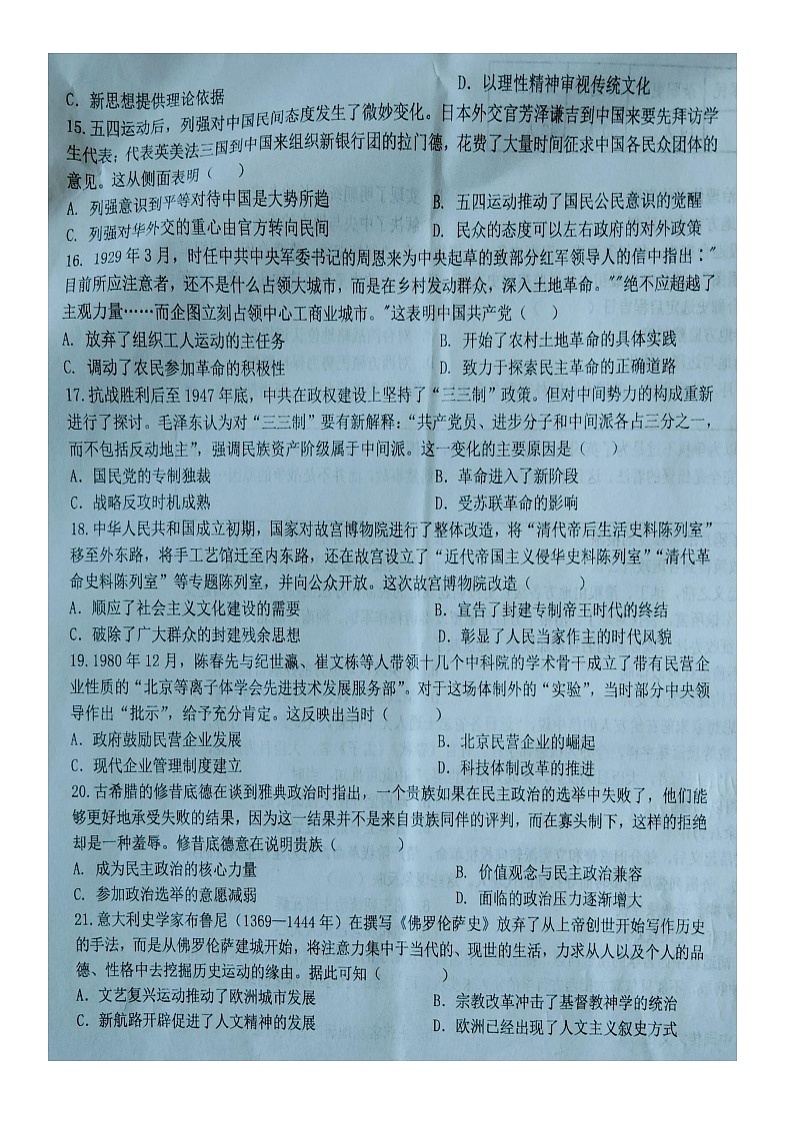 陕西省咸阳市旬邑县中学2022-2023+学年高二下学期第三次月考历史试题第3页