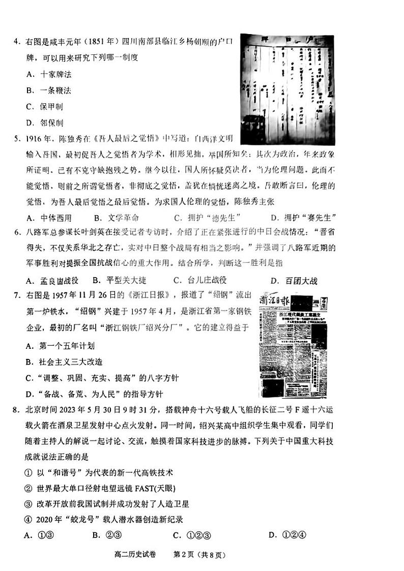 浙江省绍兴市2022-2023学年高二下学期期末考试历史试卷02