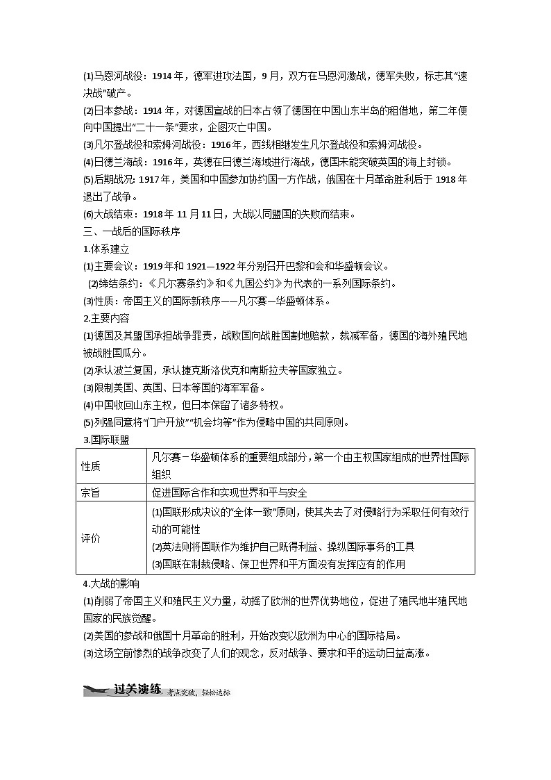 中外历史纲要（下）学业水平考试复习学案  第14课　第一次世界大战与战后国际秩序02