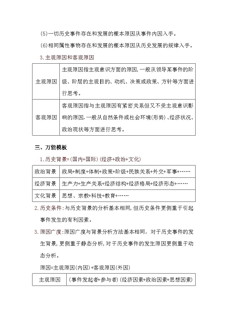 2023年人教版高中历史—背景，原因类题目答题模版第2页