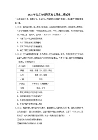 2021年北京市朝阳区高考历史二模试卷