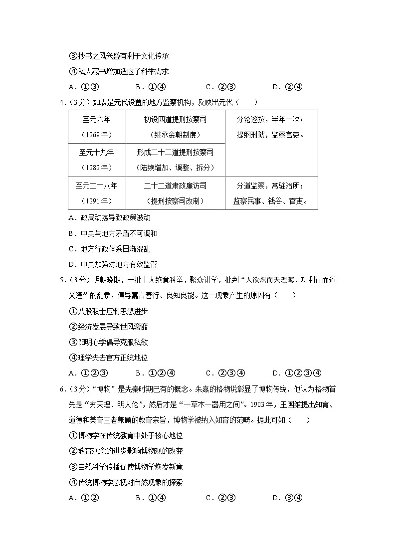 2021年北京市朝阳区高考历史二模试卷02
