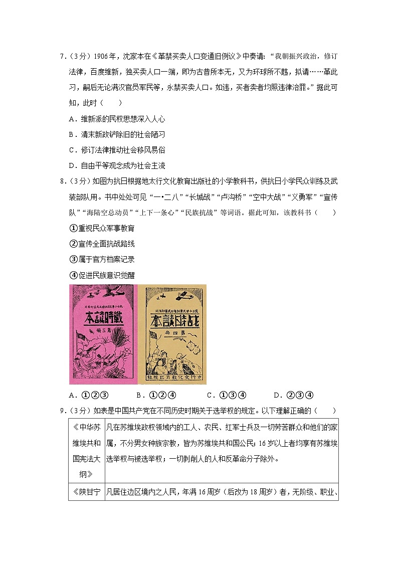 2021年北京市朝阳区高考历史二模试卷03