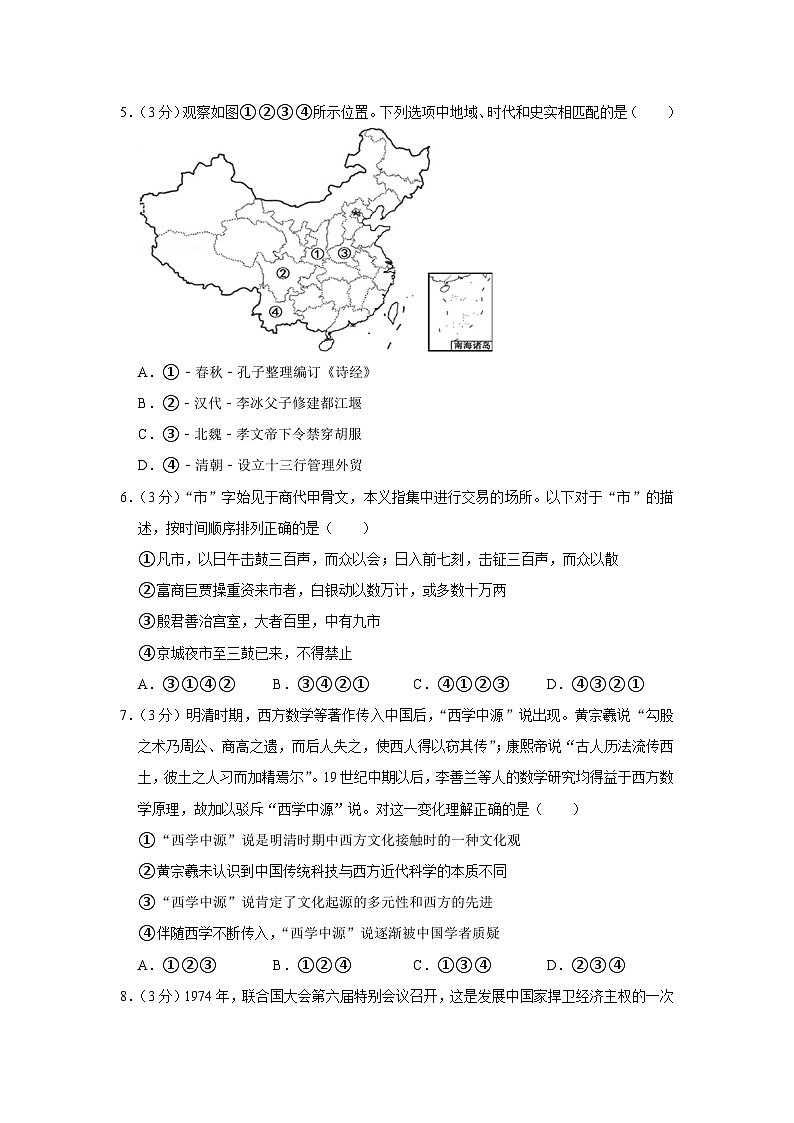 2021年北京市东城区高考历史二模试卷02