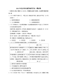 2021年北京市东城区高考历史一模试卷