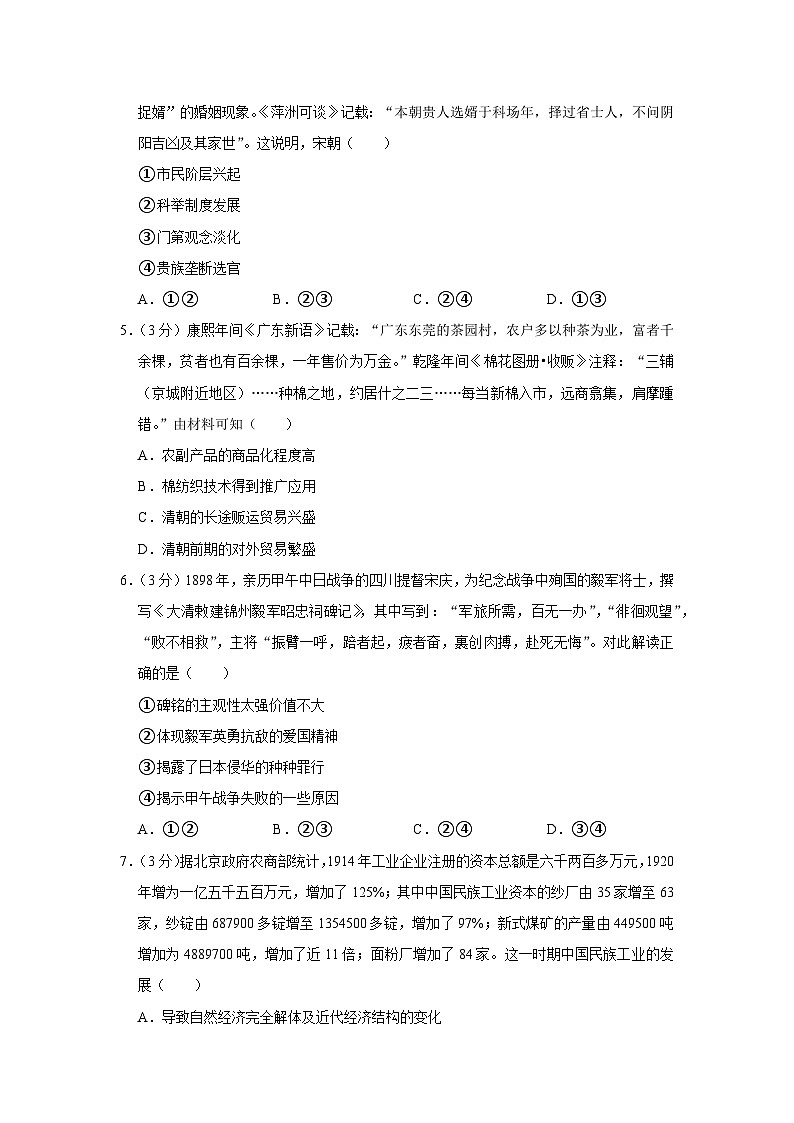 2021年北京市房山区高考历史一模试卷02
