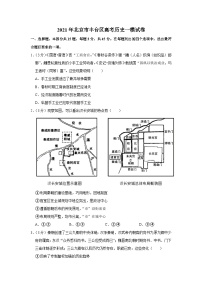 2021年北京市丰台区高考历史一模试卷