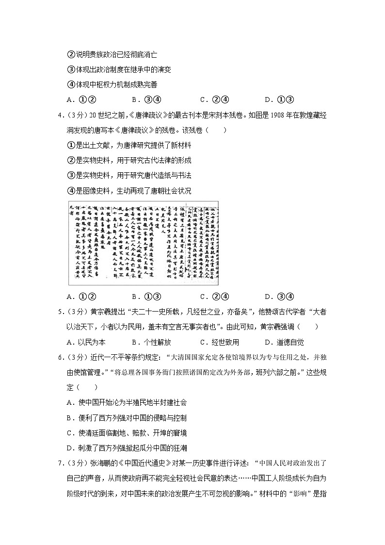 2021年北京市丰台区高考历史一模试卷第2页