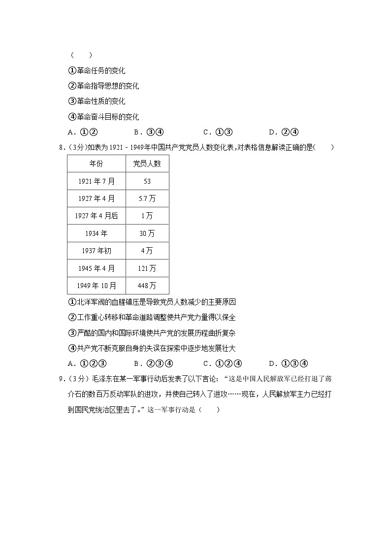 2021年北京市丰台区高考历史一模试卷第3页