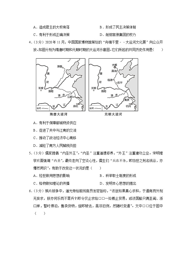 2021年北京市海淀区高考历史一模试卷02