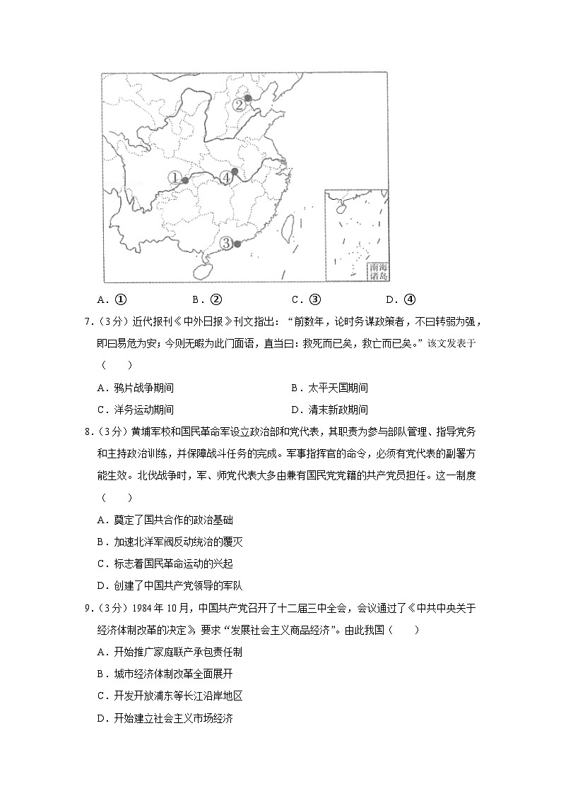 2021年北京市海淀区高考历史一模试卷03