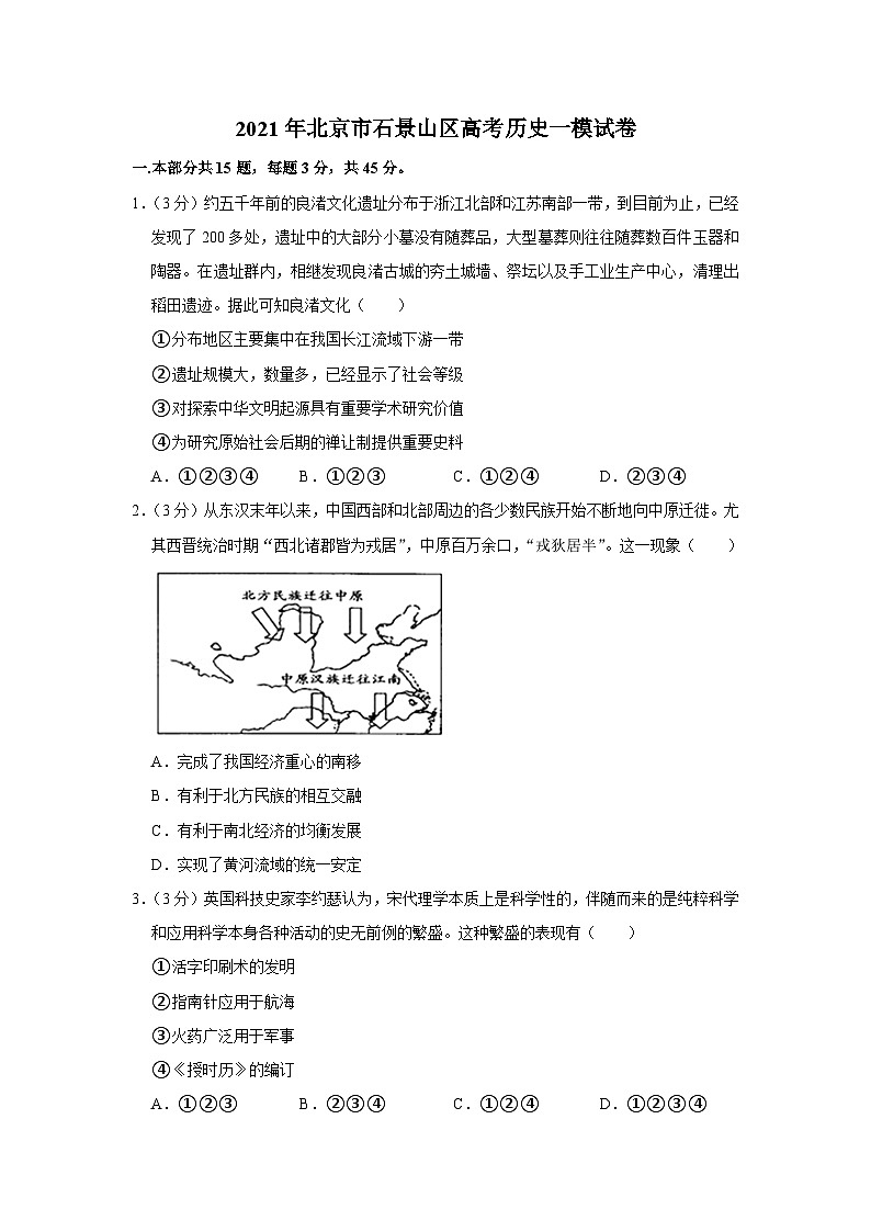2021年北京市石景山区高考历史一模试卷01