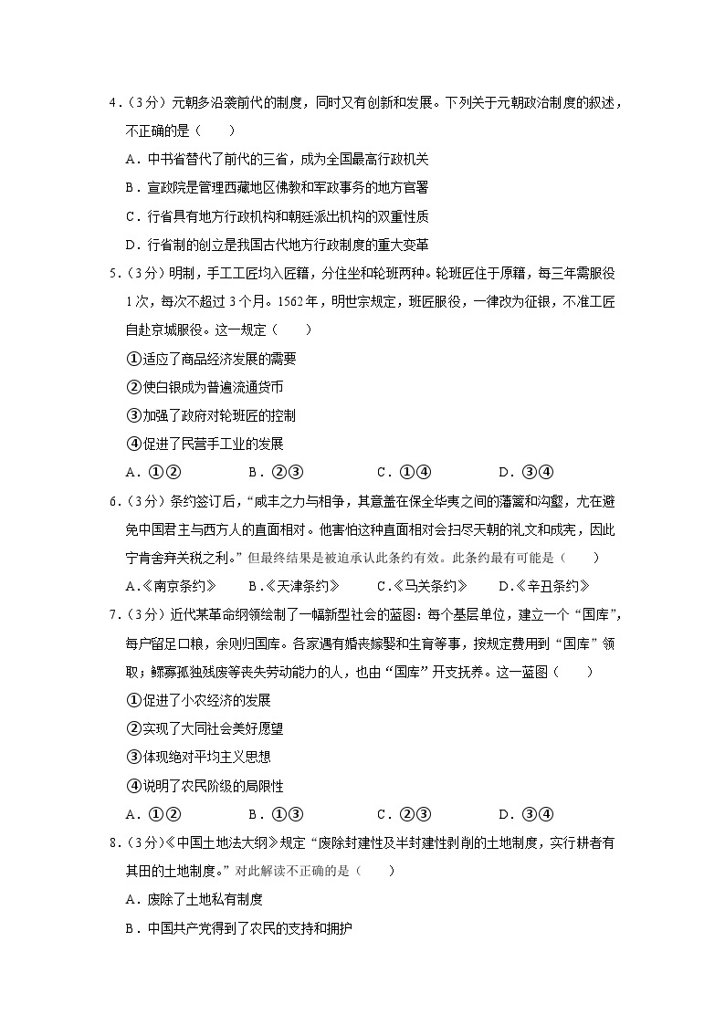 2021年北京市石景山区高考历史一模试卷02