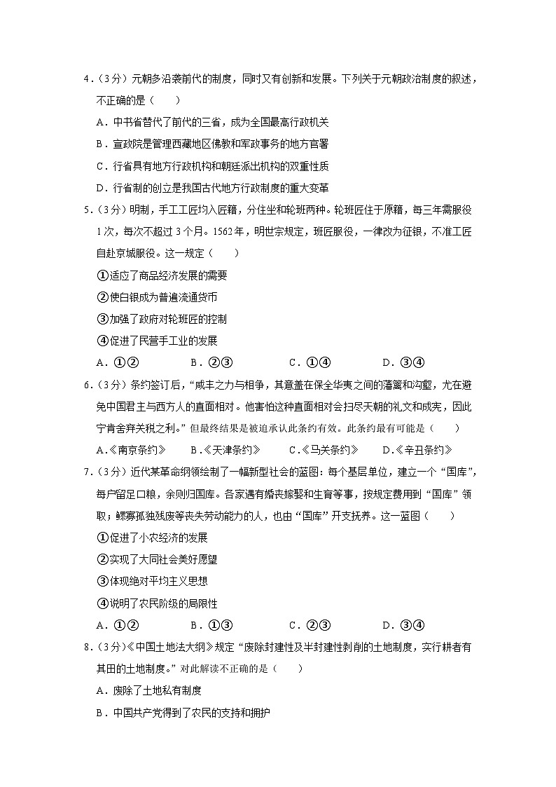 2021年北京市石景山区高考历史一模试卷02