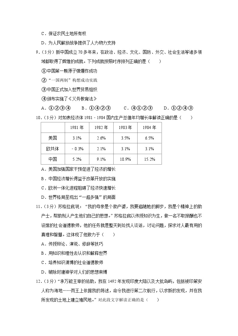 2021年北京市石景山区高考历史一模试卷03