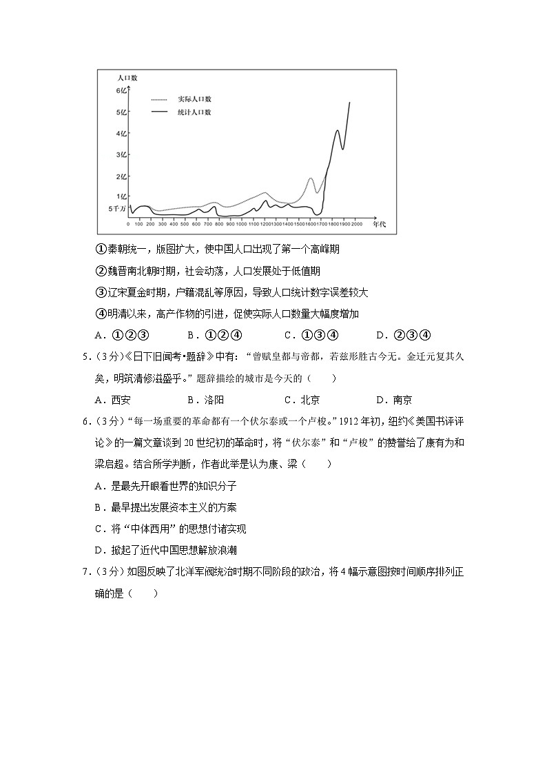 2021年北京市通州区高考历史一模试卷02