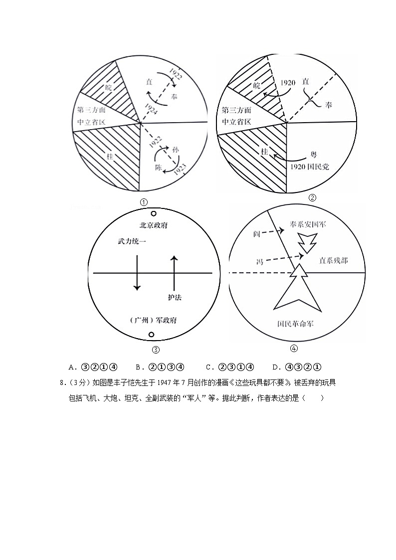 2021年北京市通州区高考历史一模试卷03