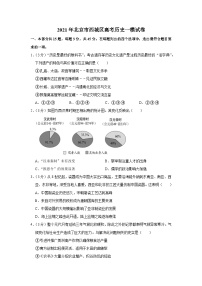 2021年北京市西城区高考历史一模试卷