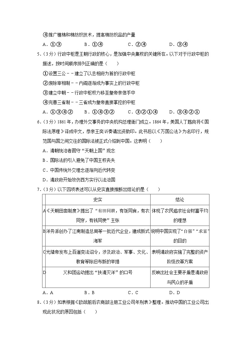 2021年北京市西城区高考历史一模试卷02