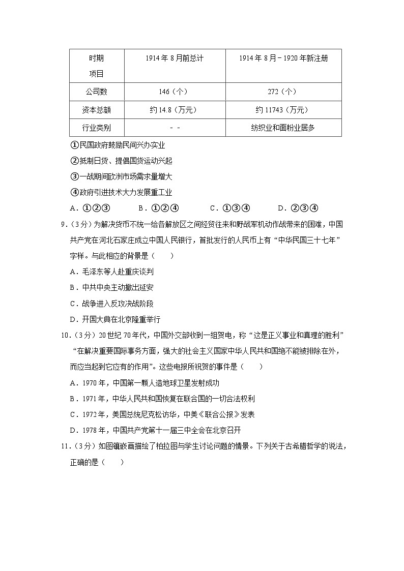 2021年北京市西城区高考历史一模试卷03