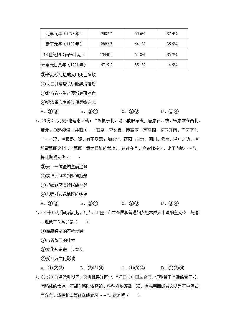 2021年北京市延庆区高考历史一模试卷02