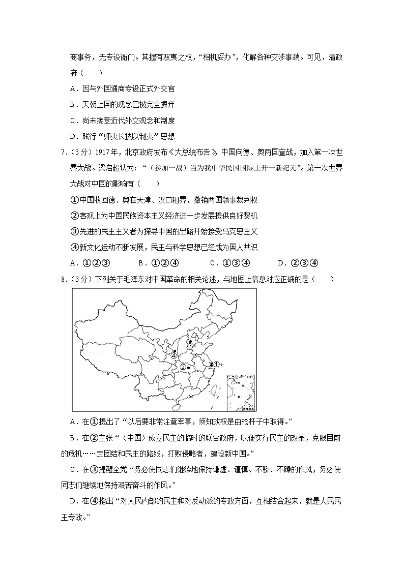 2022年北京市房山区高考历史一模试卷第3页