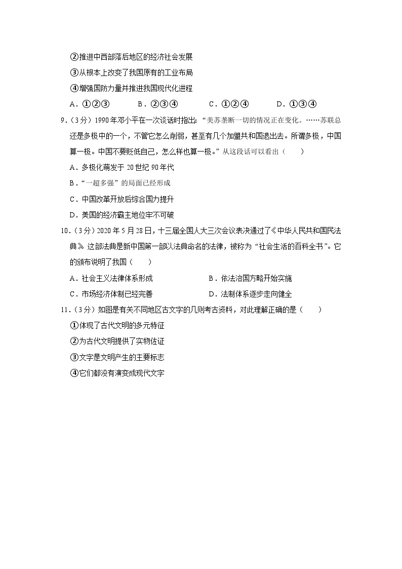 2022年北京市石景山区高考历史一模试卷03