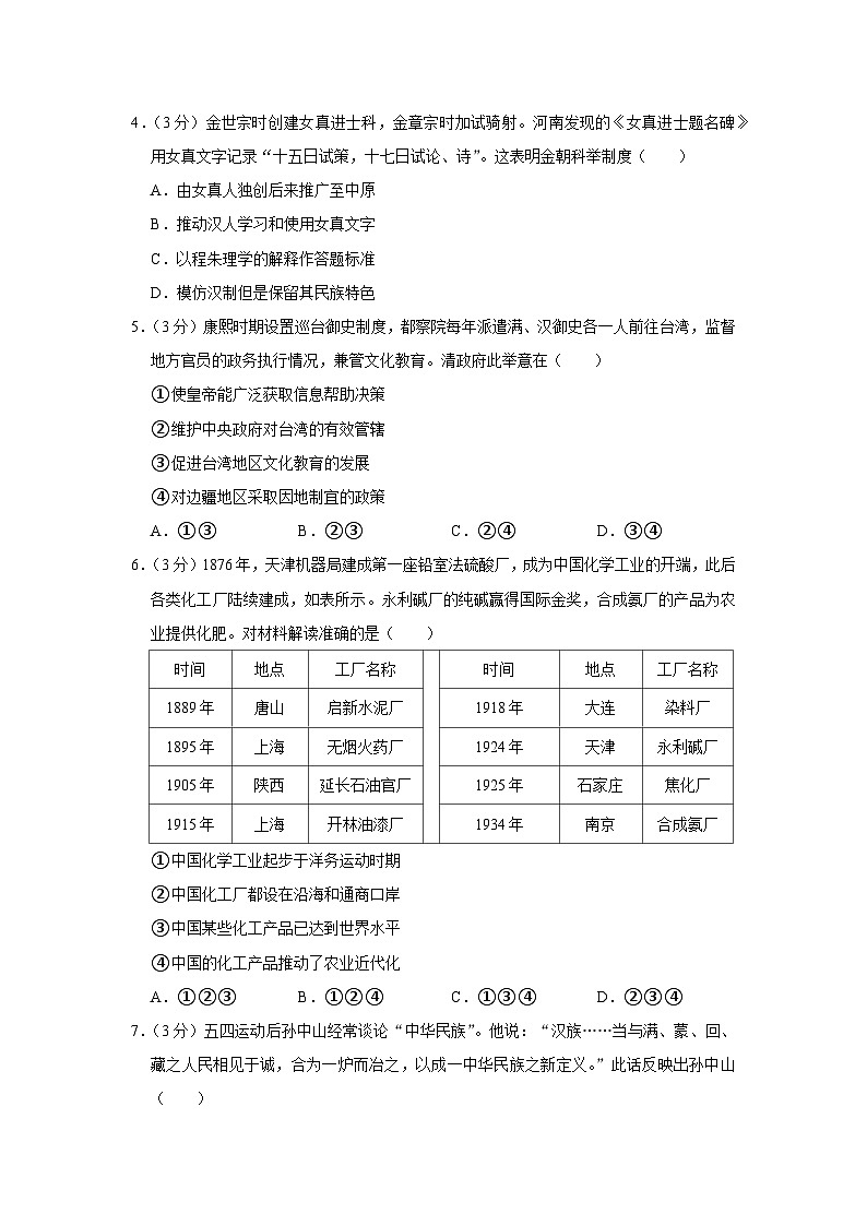 2022年北京市西城区高考历史一模试卷第2页