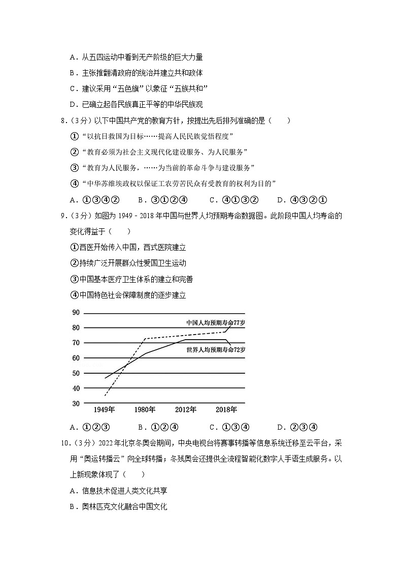 2022年北京市西城区高考历史一模试卷第3页