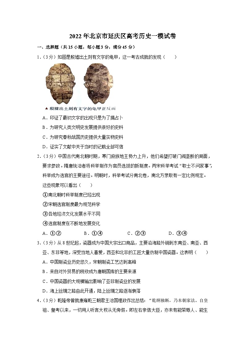 2022年北京市延庆区高考历史一模试卷01
