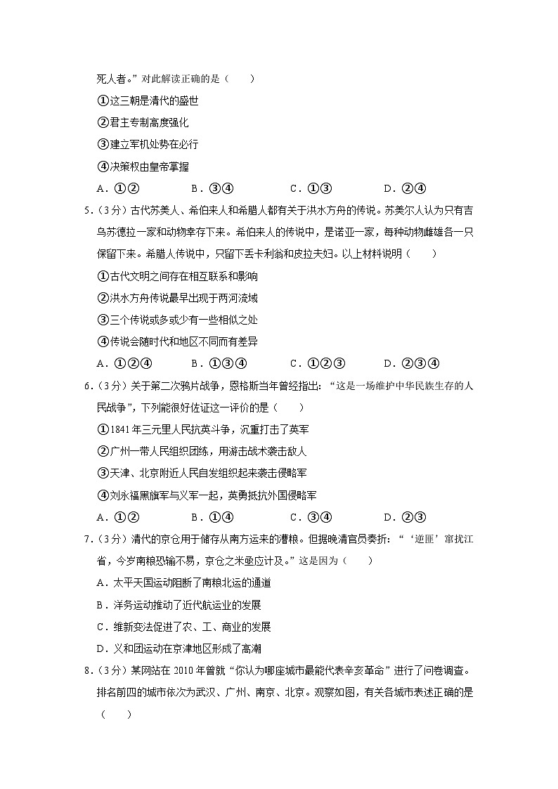 2022年北京市延庆区高考历史一模试卷02