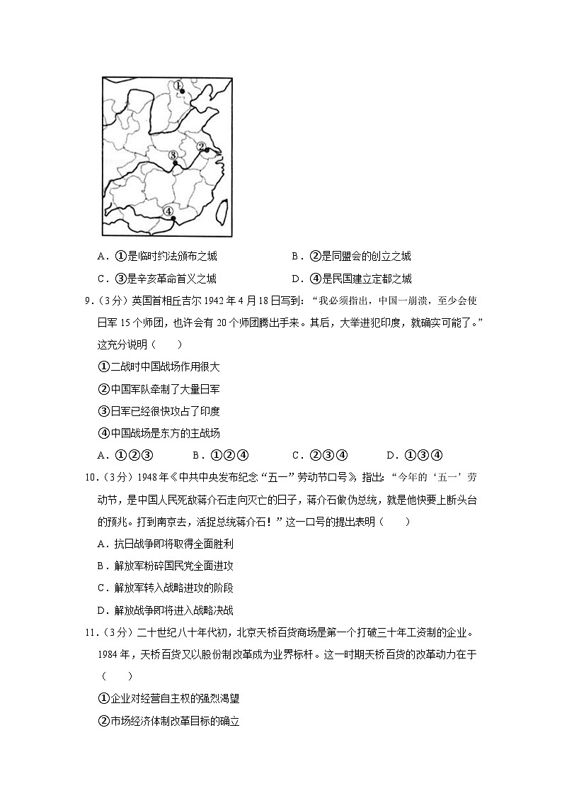 2022年北京市延庆区高考历史一模试卷03