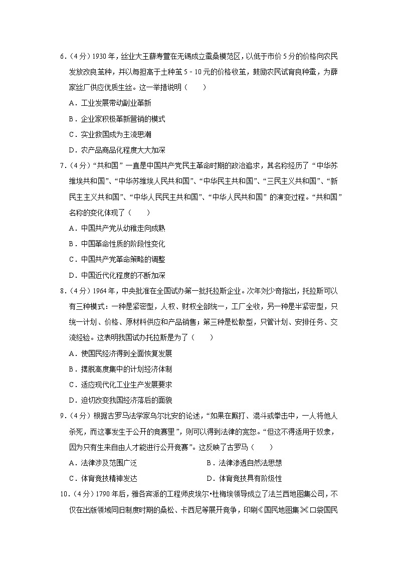 2022年河南省郑州市高考历史第二次质检试卷（二模）02